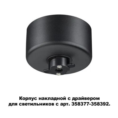 Основание для светильника с драйвером Novotech Konst Compo 358367  фото 3